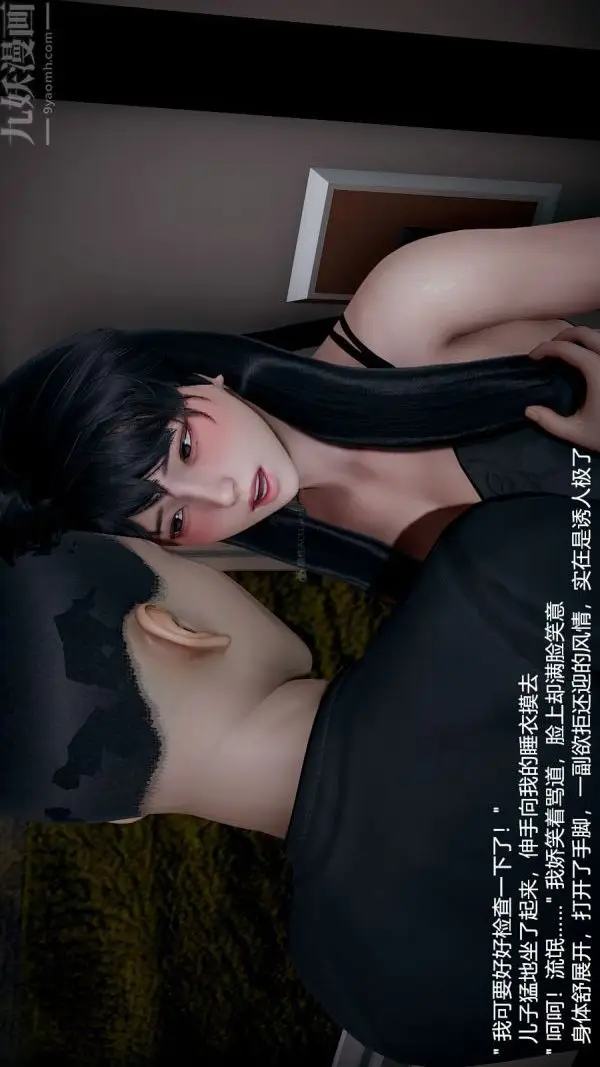 漫画《[3D]我和儿子的秘密》第34话第6张图