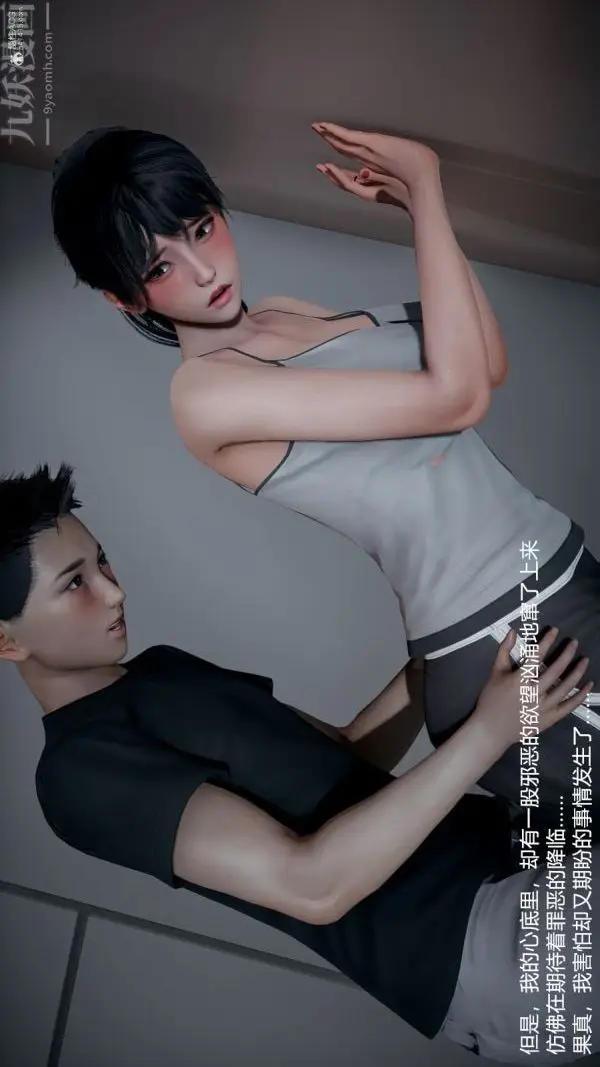 漫画《[3D]我和儿子的秘密》第29话第10张图