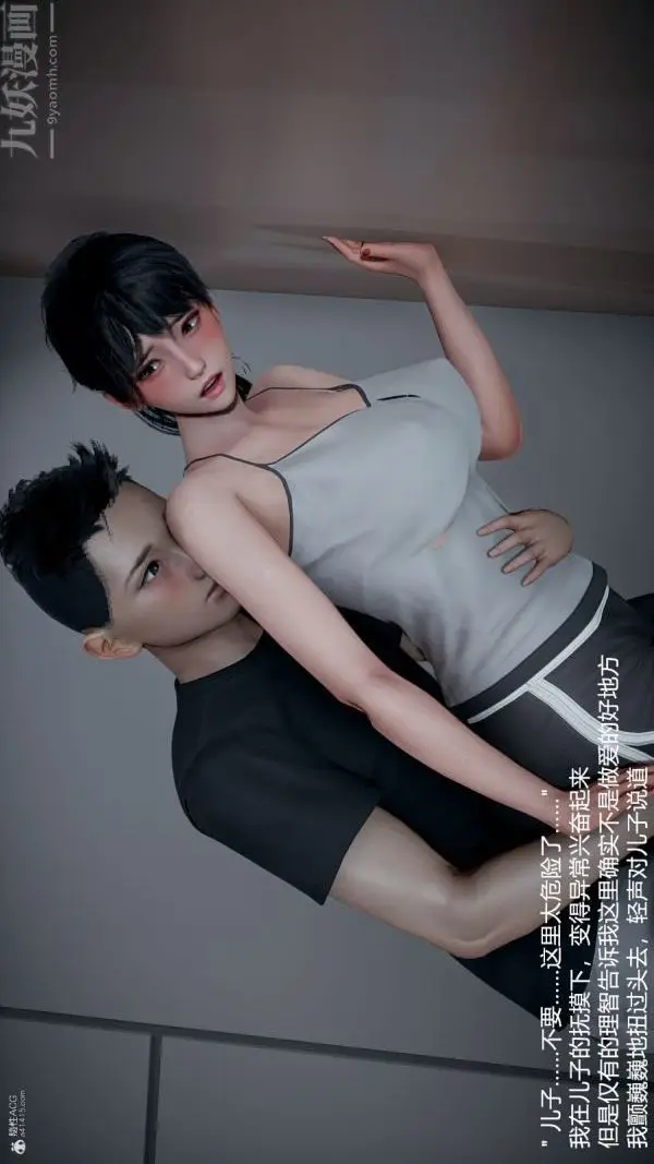 漫画《[3D]我和儿子的秘密》第29话第12张图