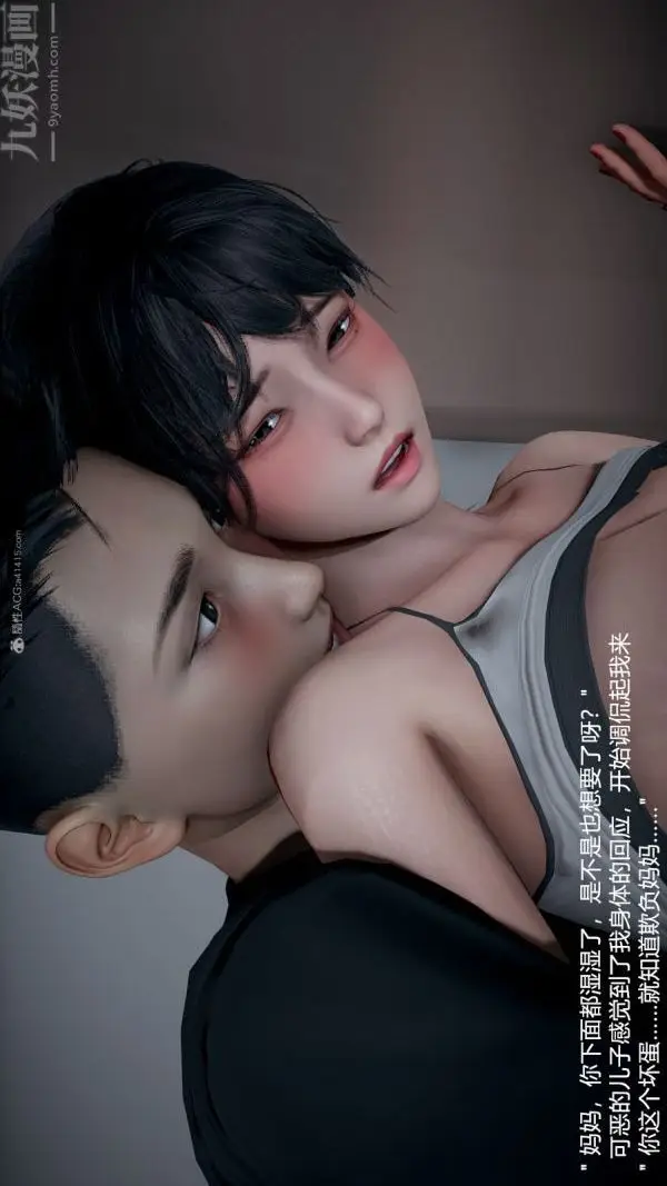 漫画《[3D]我和儿子的秘密》第29话第18张图