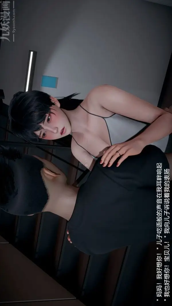漫画《[3D]我和儿子的秘密》第29话第3张图
