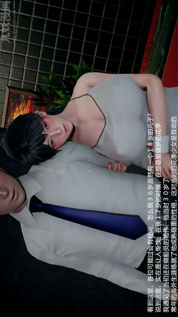 漫画《[3D]我和儿子的秘密》第01话第10张图