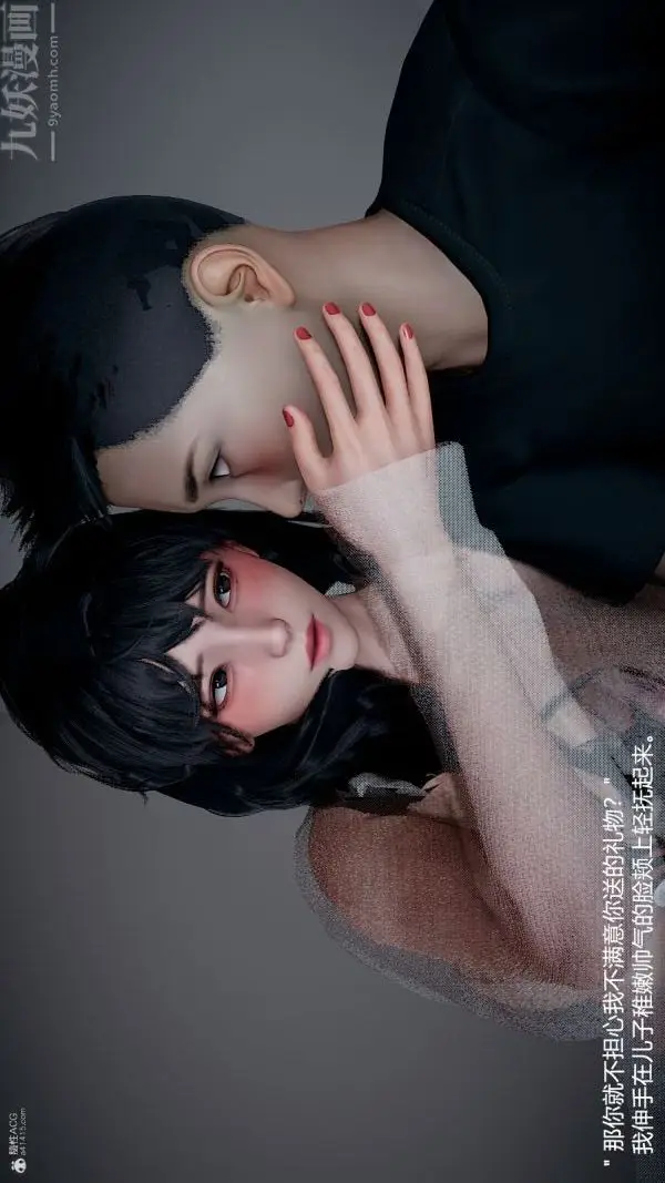 漫画《[3D]我和儿子的秘密》第14话第3张图