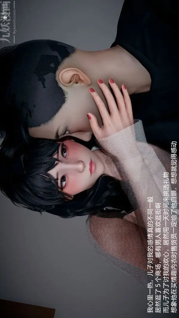 漫画《[3D]我和儿子的秘密》第14话第5张图