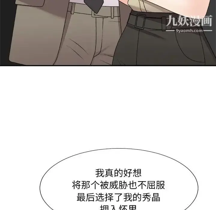 漫画《主播小姐》第78话第78张图