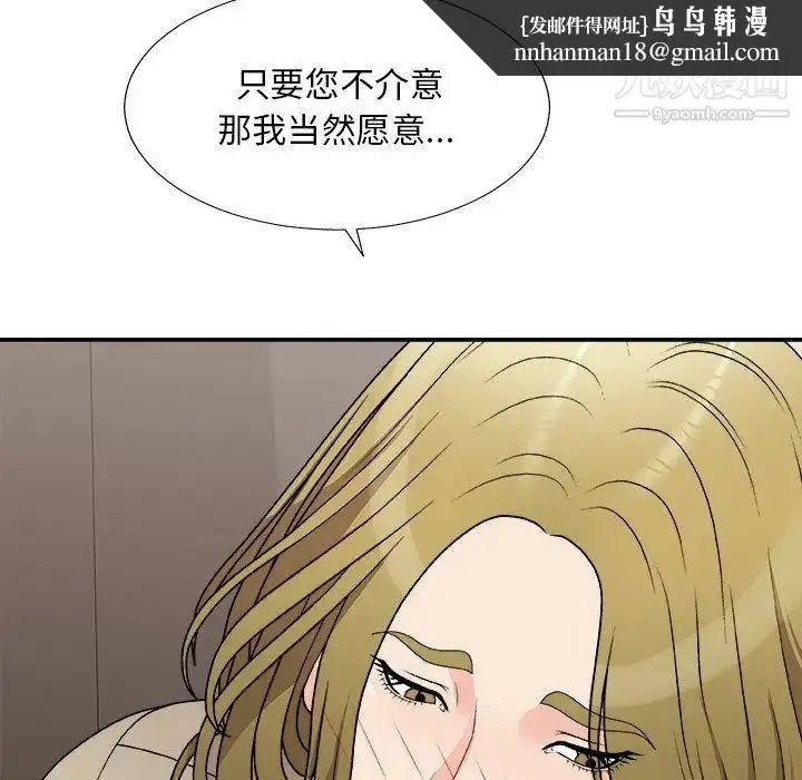 漫画《主播小姐》第78话第83张图