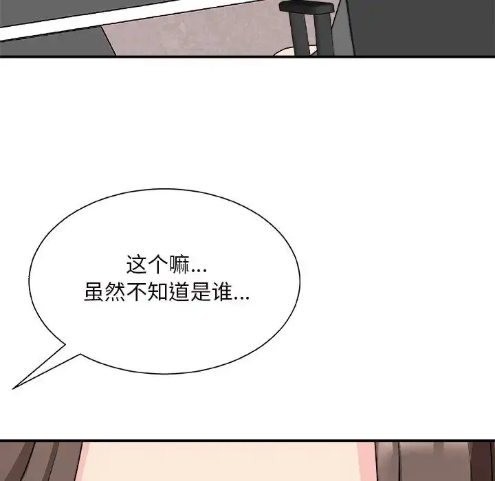 漫画《主播小姐》第84话第120张图