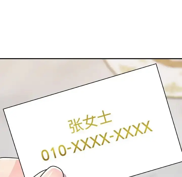 漫画《主播小姐》第84话第142张图
