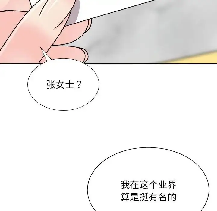 漫画《主播小姐》第84话第143张图