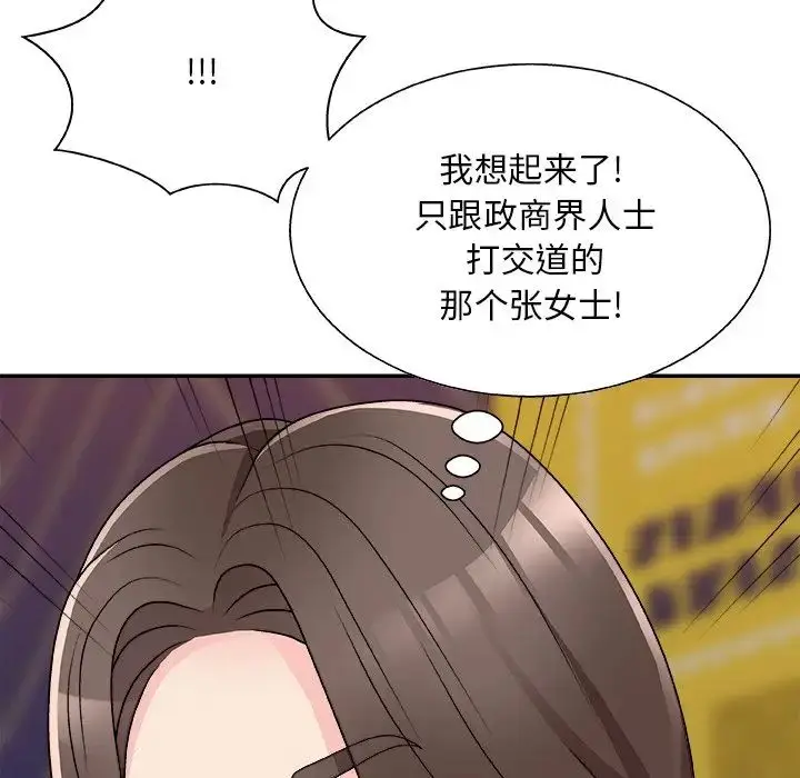 漫画《主播小姐》第84话第150张图