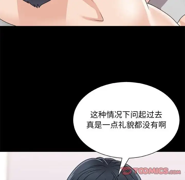 漫画《主播小姐》第84话第39张图
