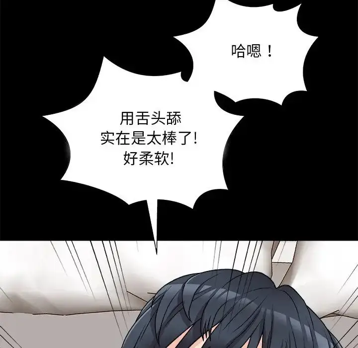 漫画《主播小姐》第84话第8张图