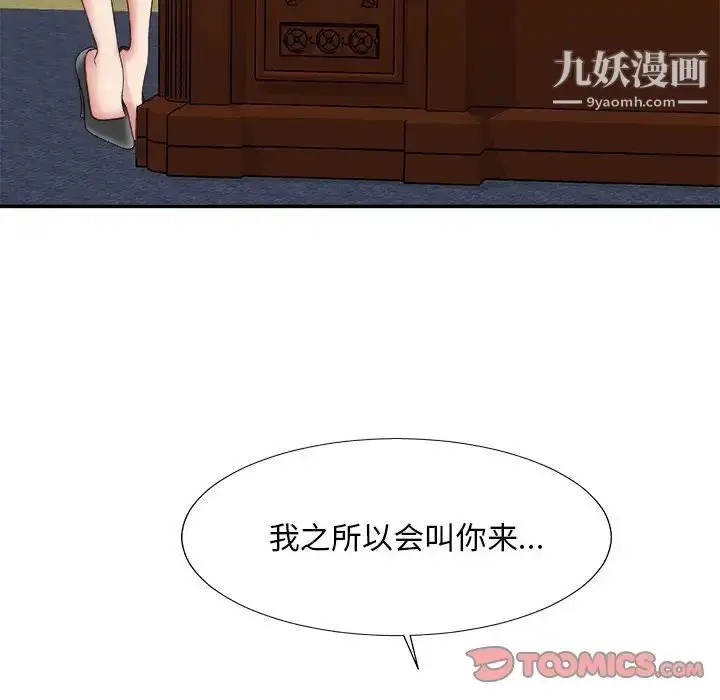 漫画《主播小姐》第56话第75张图