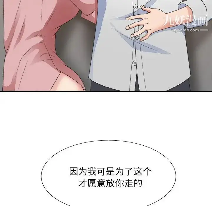 漫画《主播小姐》第40话第121张图