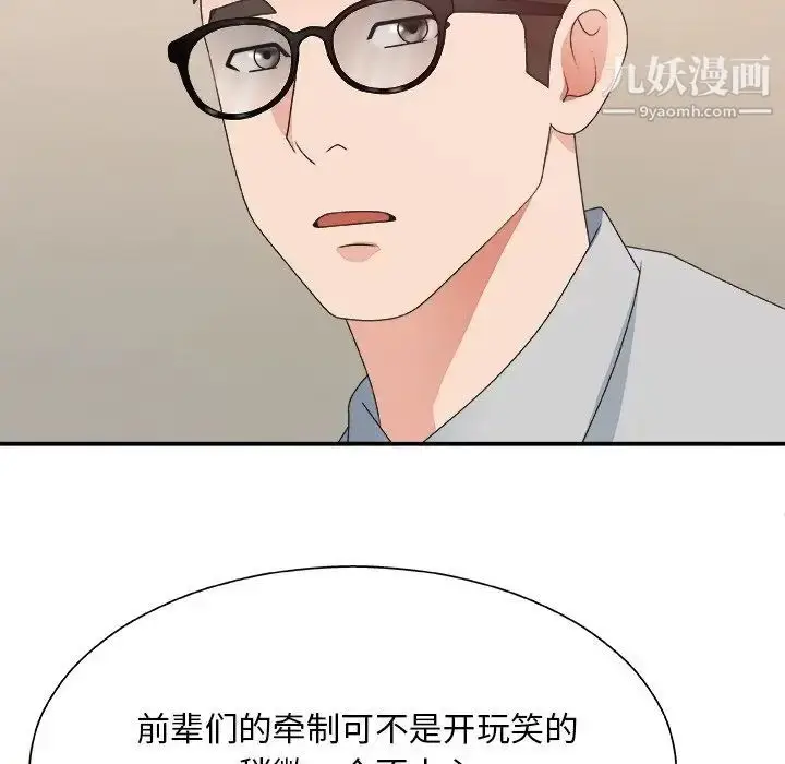 漫画《主播小姐》第40话第20张图