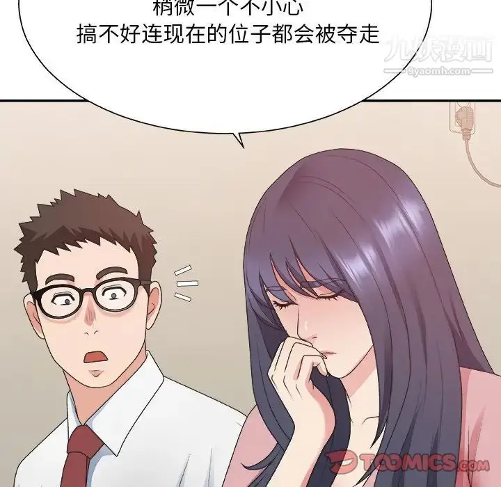 漫画《主播小姐》第40话第21张图