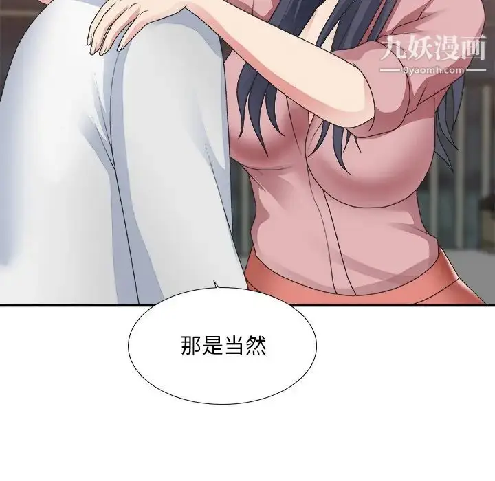 漫画《主播小姐》第40话第34张图