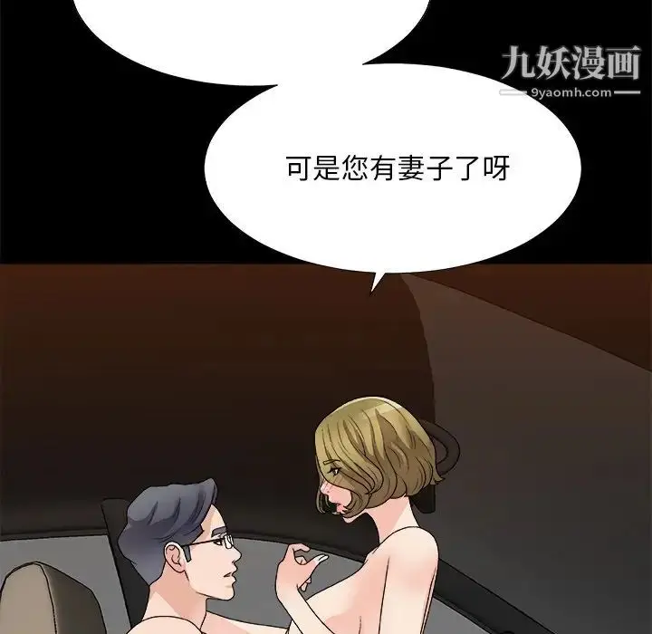 漫画《主播小姐》第81话第119张图