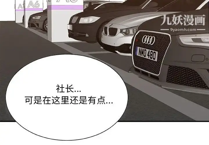 漫画《主播小姐》第81话第4张图