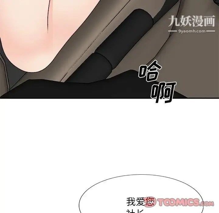漫画《主播小姐》第81话第93张图