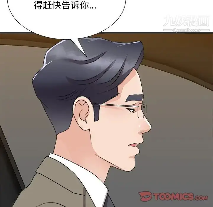 漫画《主播小姐》第82话第117张图