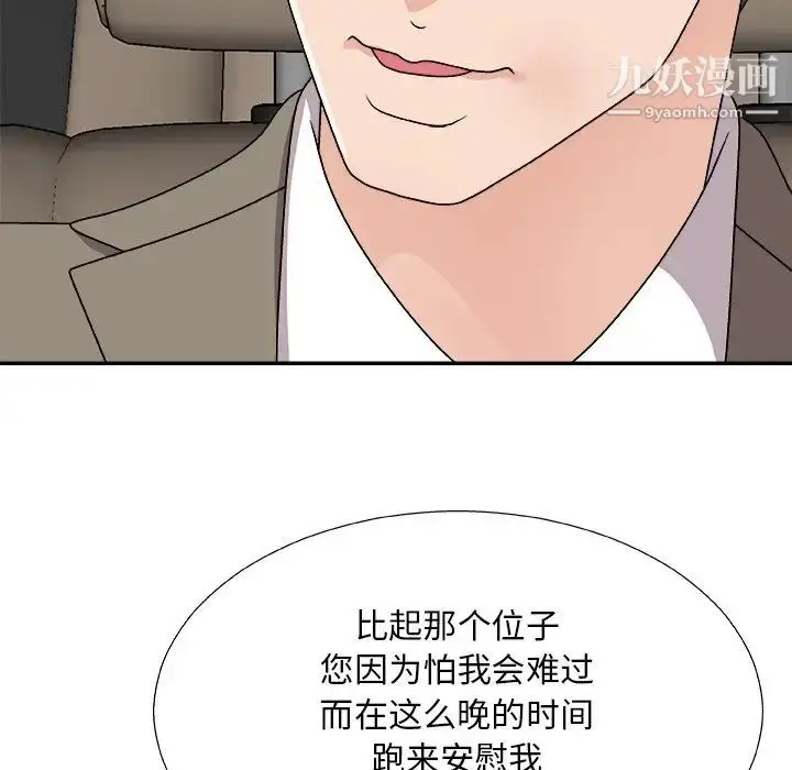 漫画《主播小姐》第82话第124张图