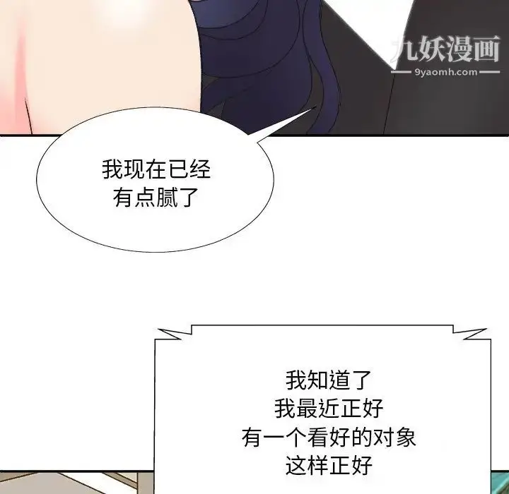 漫画《主播小姐》第82话第140张图
