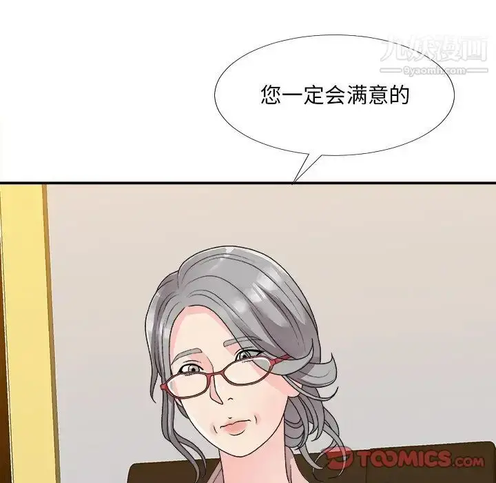 漫画《主播小姐》第82话第147张图
