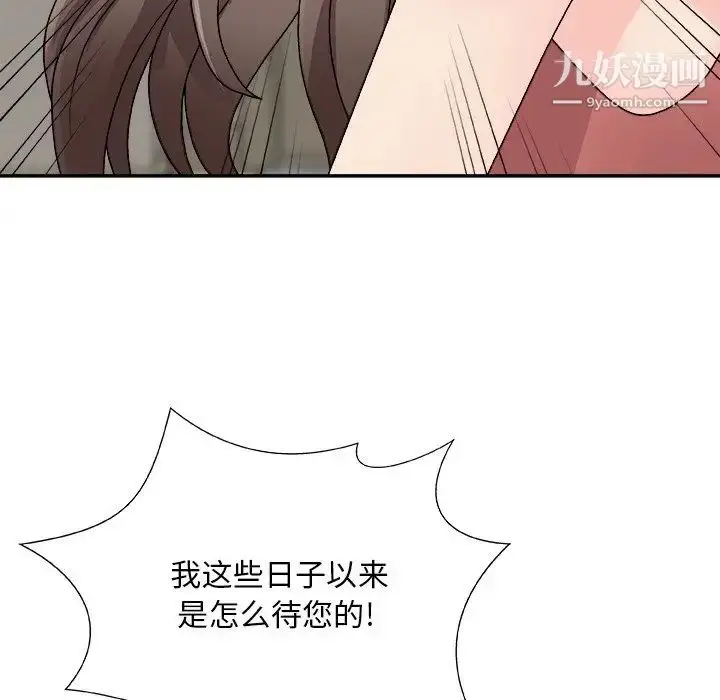 漫画《主播小姐》第82话第16张图