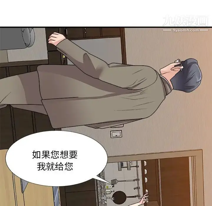 漫画《主播小姐》第82话第58张图