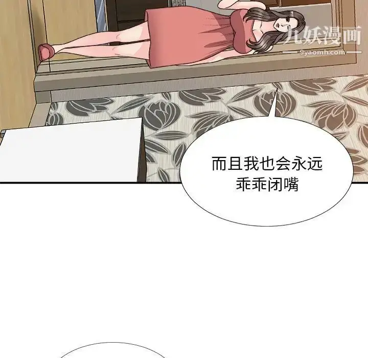 漫画《主播小姐》第82话第59张图