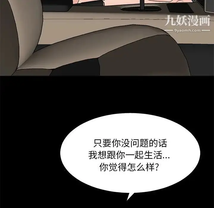 漫画《主播小姐》第82话第76张图