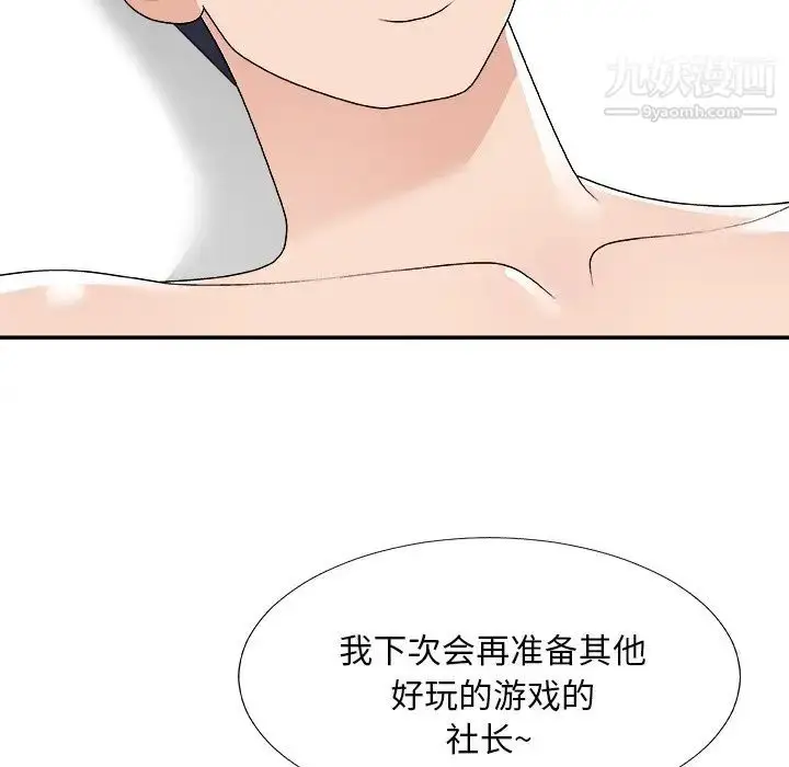 漫画《主播小姐》第75话第118张图