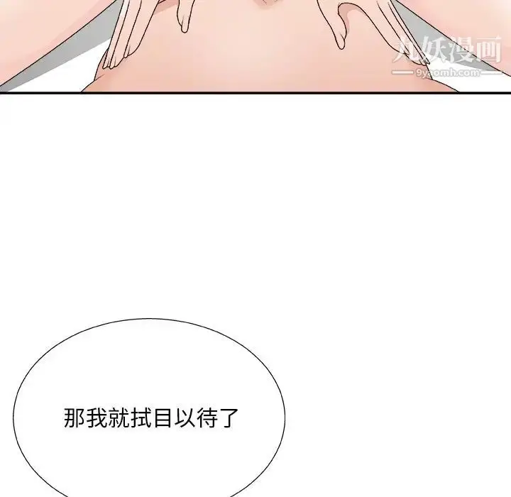 漫画《主播小姐》第75话第121张图