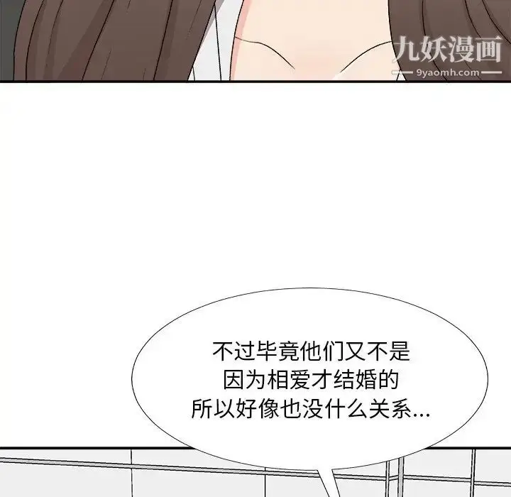 漫画《主播小姐》第75话第17张图