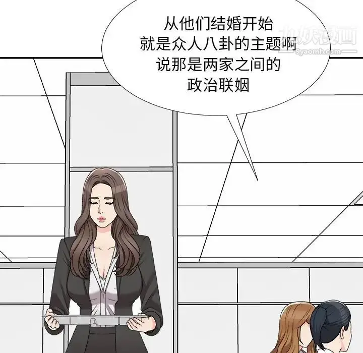 漫画《主播小姐》第75话第20张图