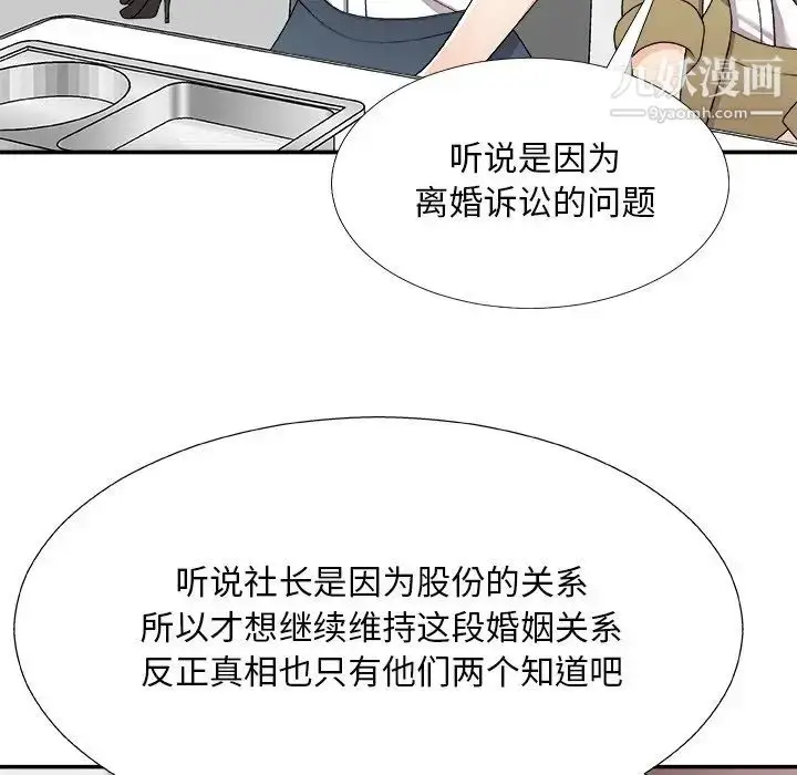 漫画《主播小姐》第75话第26张图