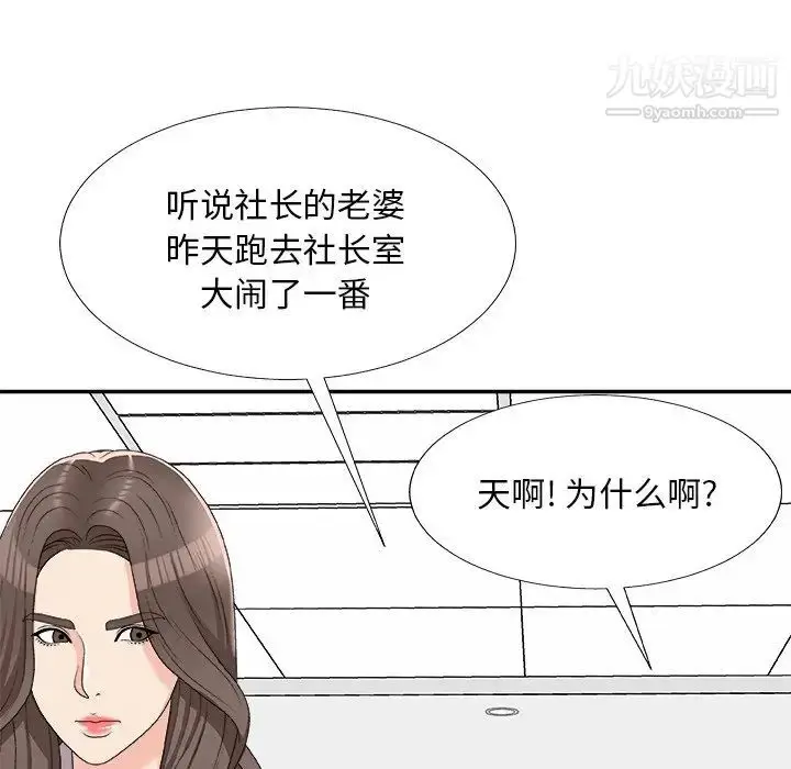 漫画《主播小姐》第75话第6张图