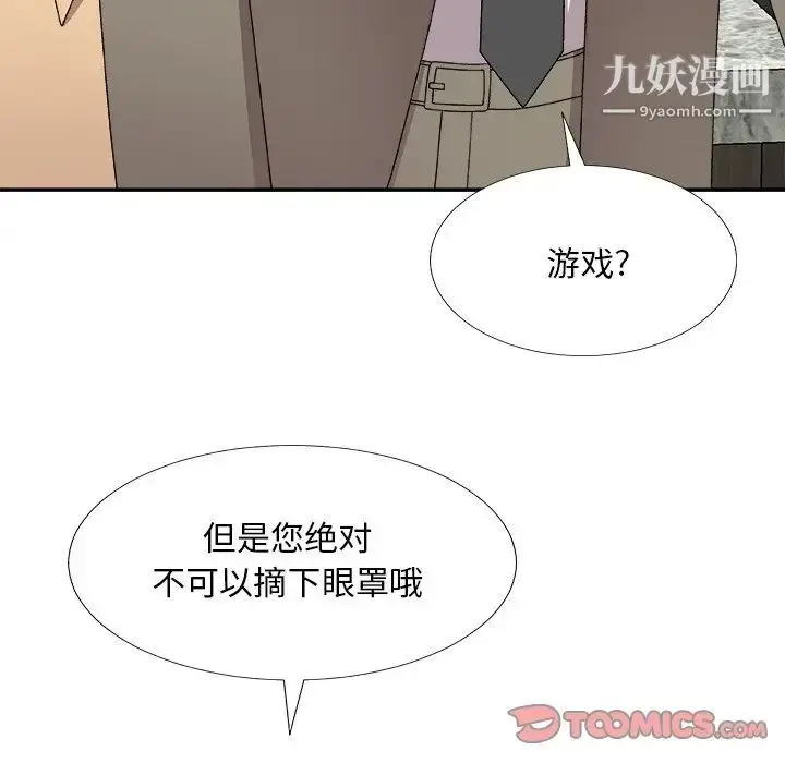 漫画《主播小姐》第75话第63张图
