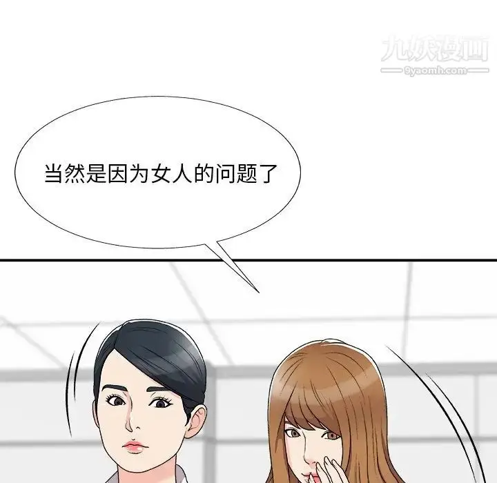 漫画《主播小姐》第75话第8张图
