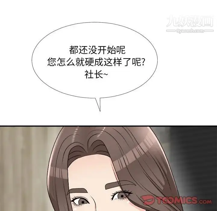 漫画《主播小姐》第75话第87张图