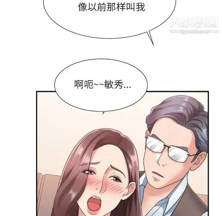 漫画《主播小姐》第20话第14张图
