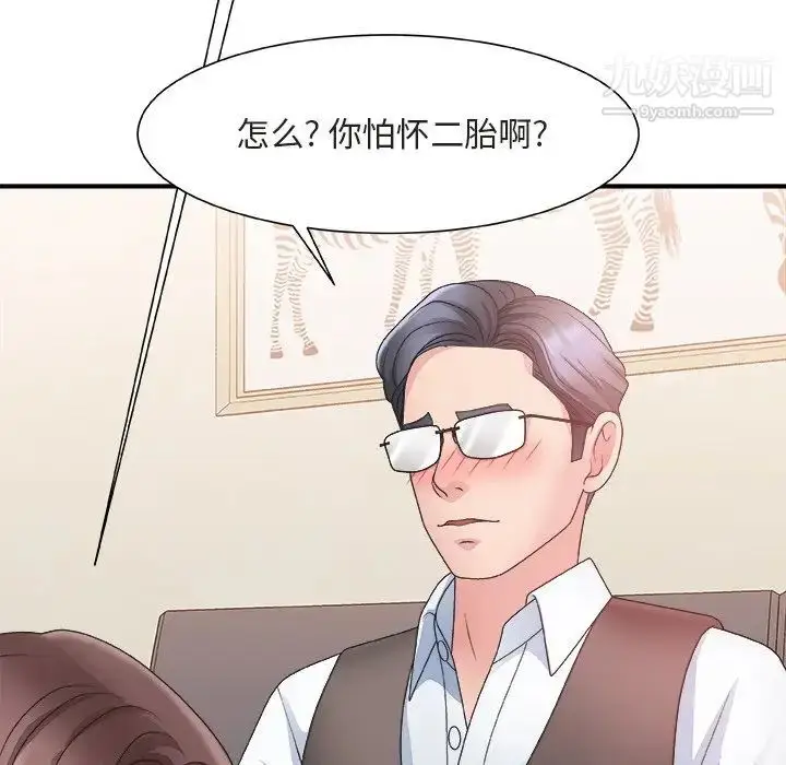 漫画《主播小姐》第20话第23张图