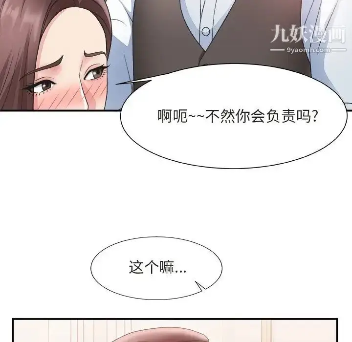 漫画《主播小姐》第20话第24张图