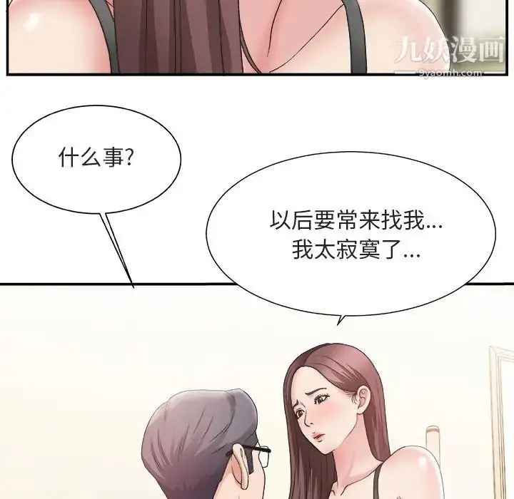 漫画《主播小姐》第20话第50张图