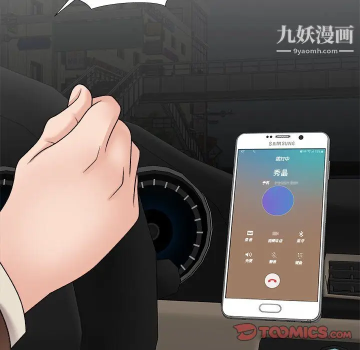漫画《主播小姐》最终话第102张图