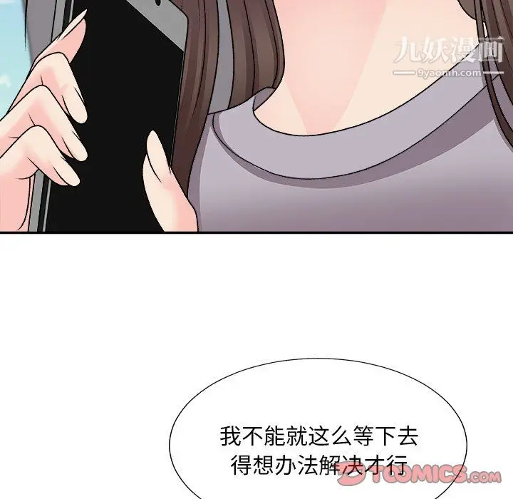 漫画《主播小姐》最终话第12张图