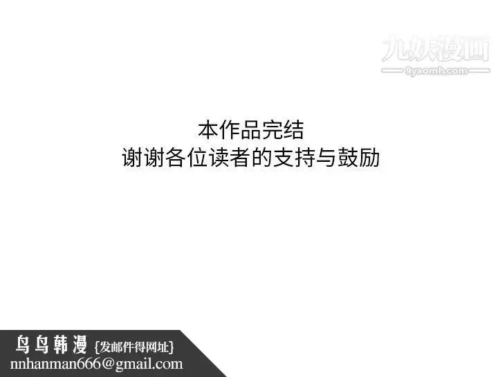 漫画《主播小姐》最终话第166张图