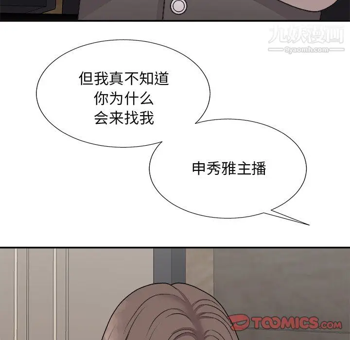 漫画《主播小姐》最终话第39张图