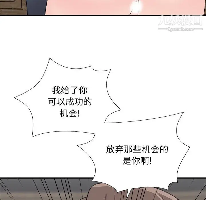 漫画《主播小姐》最终话第78张图